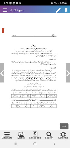 Grammar/Tafseer Nabaa-Ghashiah Screen 2