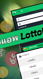 LottoUp ล็อตโต้อัพ-หวยออนไลน์