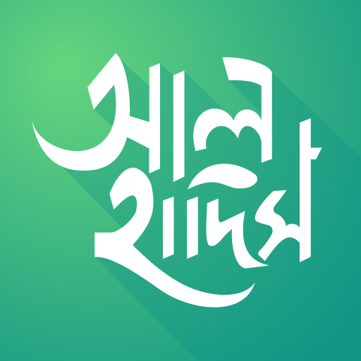 আল হাদিস (Al Hadith)  Icon