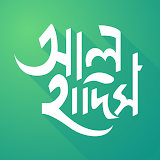 আল হাদঠস (Al Hadith) icon