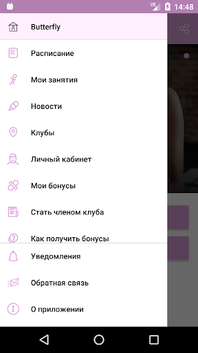 Butterfly, студия растяжки Screen 3