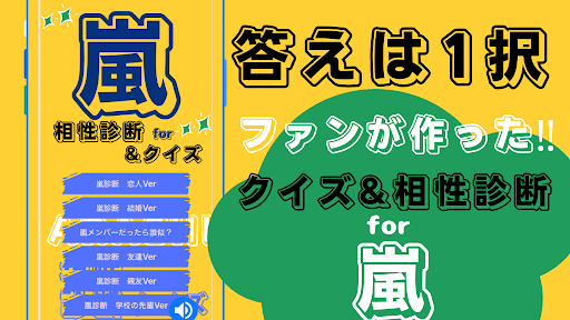 相性診断&クイズfor 嵐 ジャニーズ　アラシック Screen 2