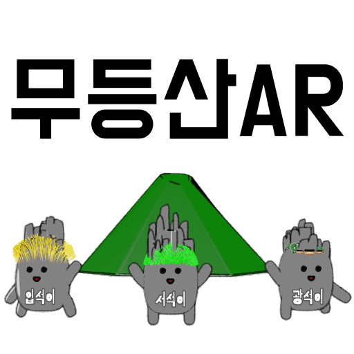 무등산 캐릭터 AR 증강현실 logo
