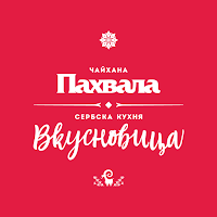Чайхана Пахвала  Вкусновица