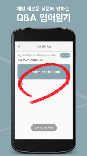 Q&A영어일기 : 매일 새로운 질문에 답하는 영어일기 Screenshot