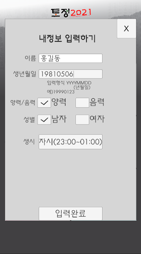 신토정비결2024 Screen 3