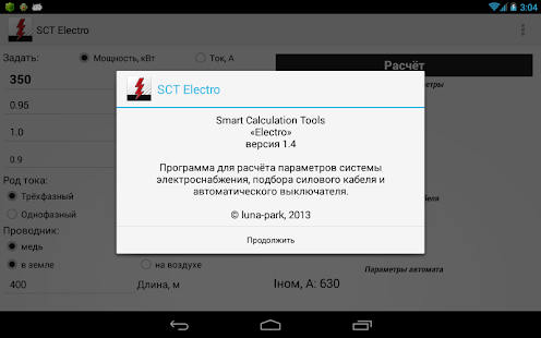 SCT Electro(圖5)-速報App
