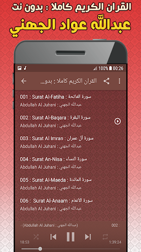 Abdullah Al Juhani Full Quran Screen 2