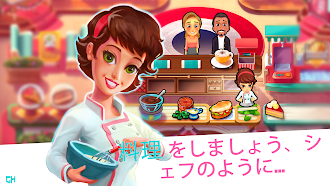 Game screenshot メアリ— ル  シェフ — クッキング  パッション mod apk