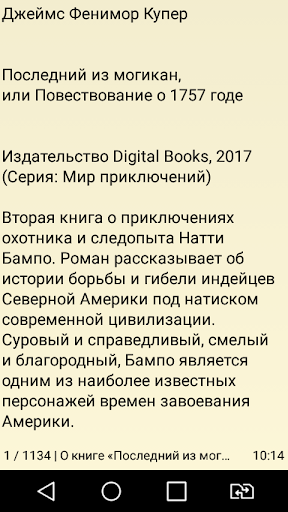 Последний из могикан Screen 2