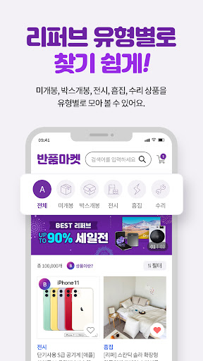 반품마켓 Screen 3