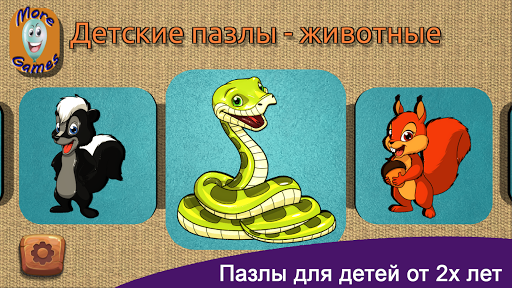 Android application Puzzles Kids - Animals screenshort