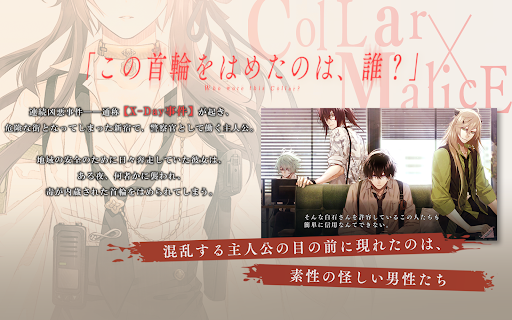 Collar×Malice Screen 2