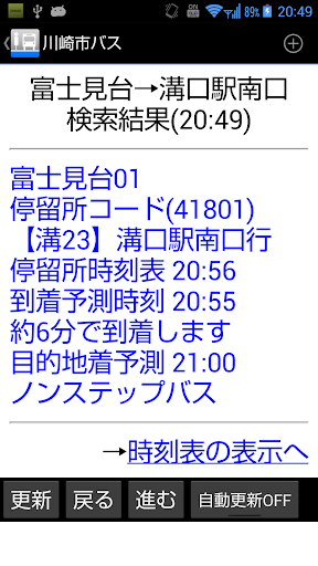 川崎市バス Screenshot 2 - AppWisp.com