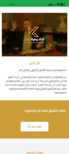 اكاديمية كيان Screen 2