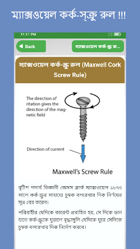 পদার্থ বিজ্ঞানের সকল সূত্র Screen 3