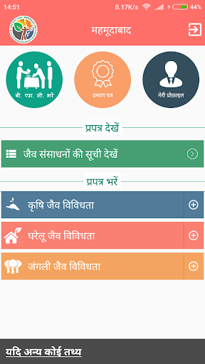 UP Biodiversity App Screen 3