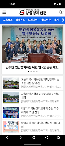 Android application 강원경제신문 screenshort
