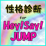 性格診断 for Hey! Say! JUMP icon