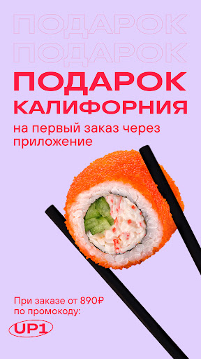 Android application UP SUSHI - доставка еды screenshort