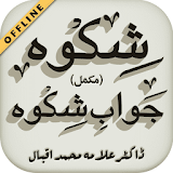 Shikwa Jawab e Shikwa (New Version) Allama Iqbal icon