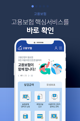 Android application 고용보험 모바일 screenshort