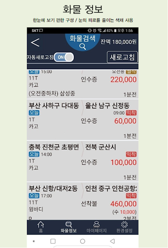 Android application 늘푸른콜화물 차주용 screenshort