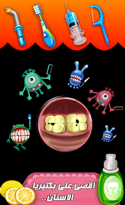 لعبة طبيب اسنان - العاب طبيب  screenshots 1