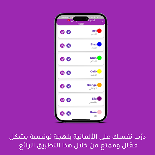 تعلم الألمانية بالتونسي Screen 3