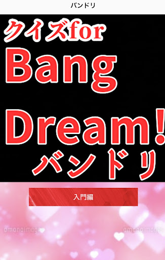 クイズfor Bang Dream! Screen 2