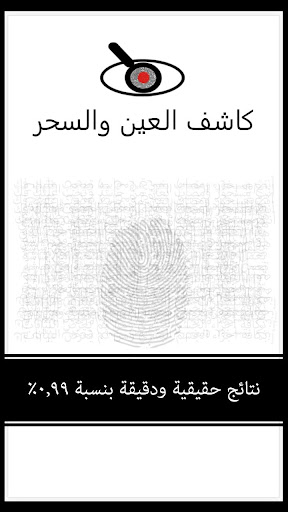 كاشف العين Screen 2