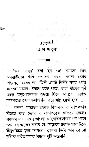 আল্লাহর ৯৯ নাম এর ব্যাখ্যা Screen 3