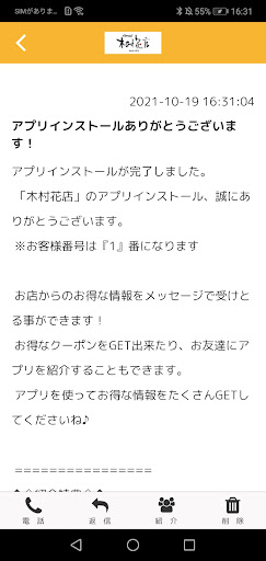 木村花店 Screen 2