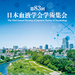 Cover Image of Download 第83回日本血液学会学術集会  APK