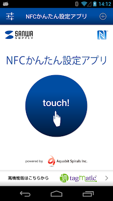 NFCかんたん設定アプリのおすすめ画像1