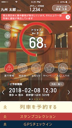 JR九州アプリのおすすめ画像1