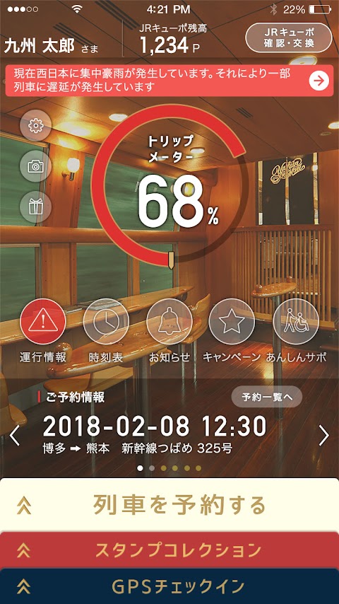 JR九州アプリのおすすめ画像1