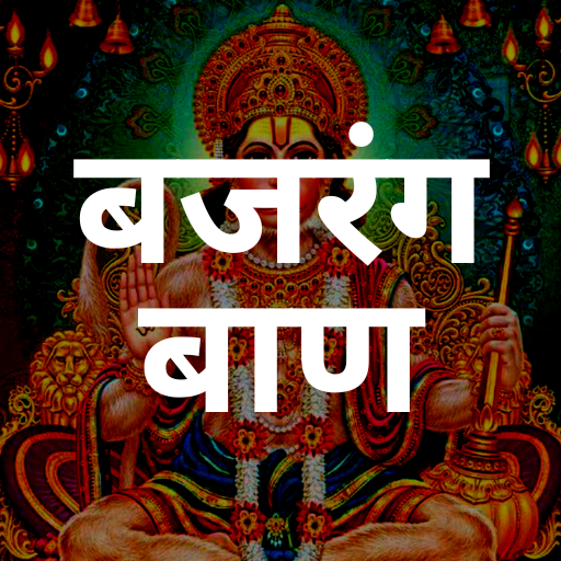 Bajrang Baan बजरंग बाण logo