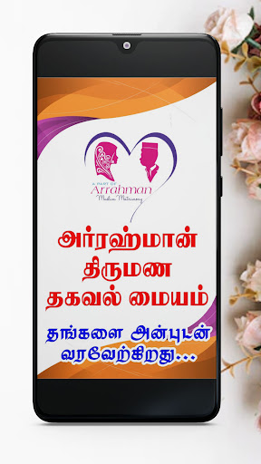 Android application Arrahman Muslim Matrimony screenshort
