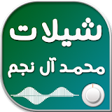 شيلات محمد آل نجم icon