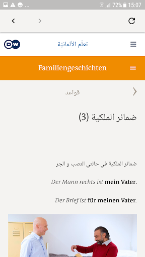 تطبيق DW تعلّم الألمانية - ثلاث مستو برو4