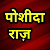 Gupt Bhed Poshida Raaz Hindi icon