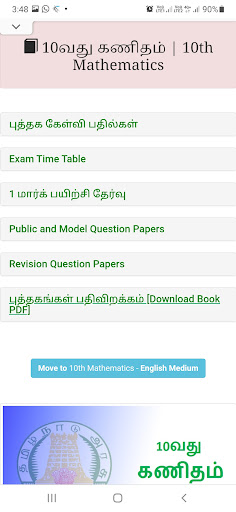 TN School App Screen 3
