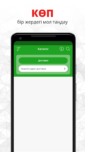 Android application Мой Market.kz screenshort