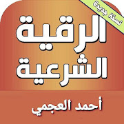 Al-Raqia Al-Sharia for Ahmed Al-Ajami without Net
