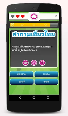 เกมทายคำถามเที่ยวไทย - Screenshot 4