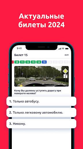 Билеты ПДД 2024: ГИБДД экзамен Screen 2
