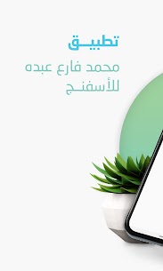تحميل تطبيق مصانع الوصابي للاسفنج مهكر مجانا 1