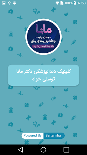 Android application دندانپزشکی مانا توسلی خواه screenshort