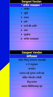 Sangeet Vandan Screenshot